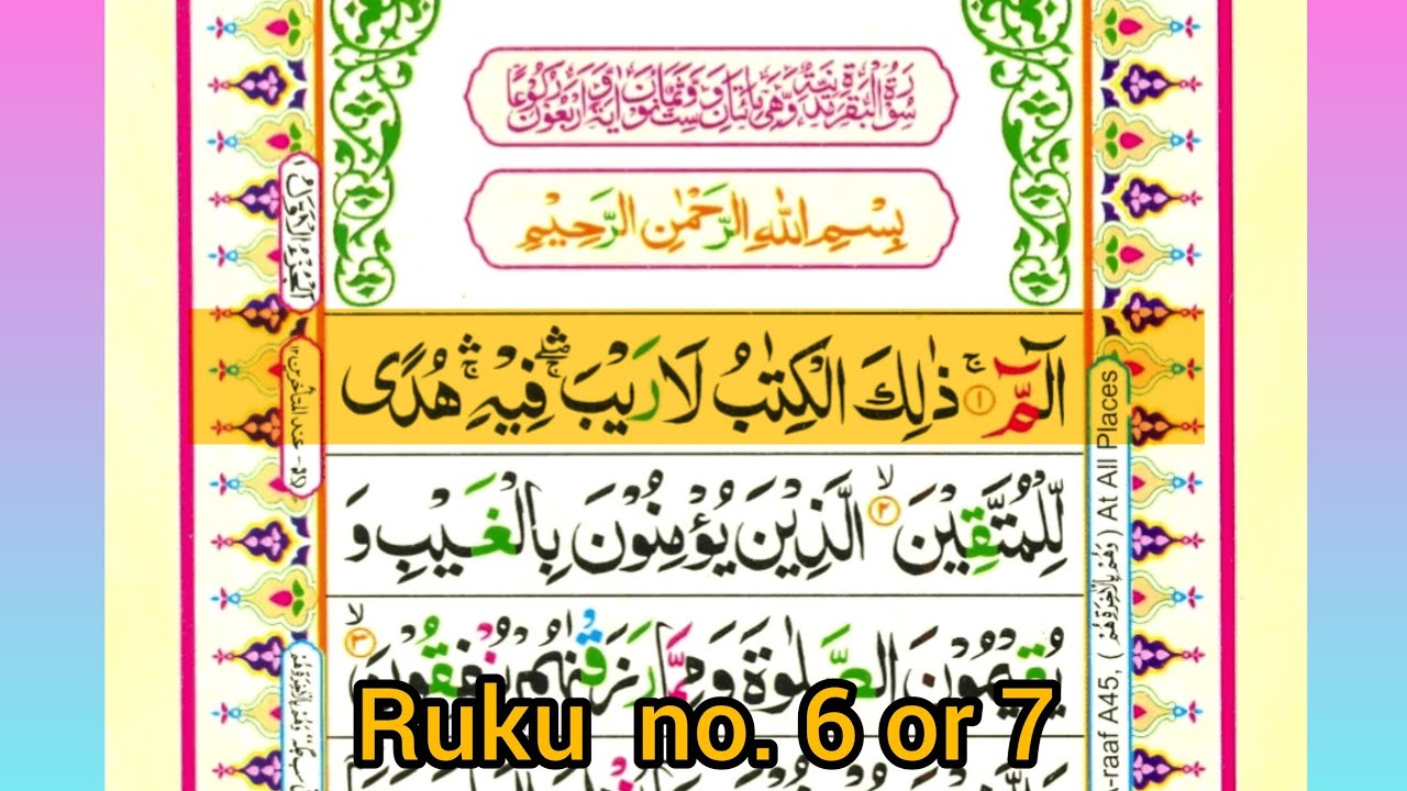 Surah Al-Baqarah (6th & 7th Ruku) | Soothing Recitation by Qari Saleem Ullah Peaceful Quran Tilawat 