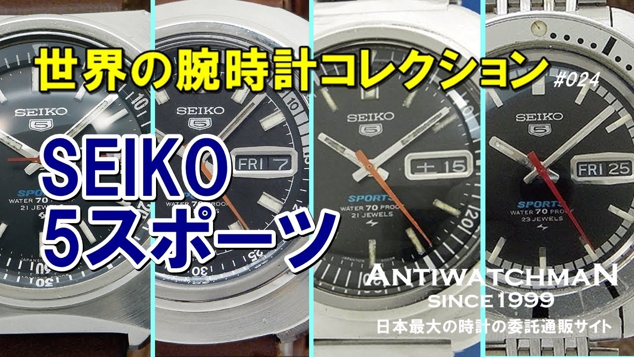 セイコー 5スポーツ 世界の腕時計コレクション SEIKO 5SPORTS