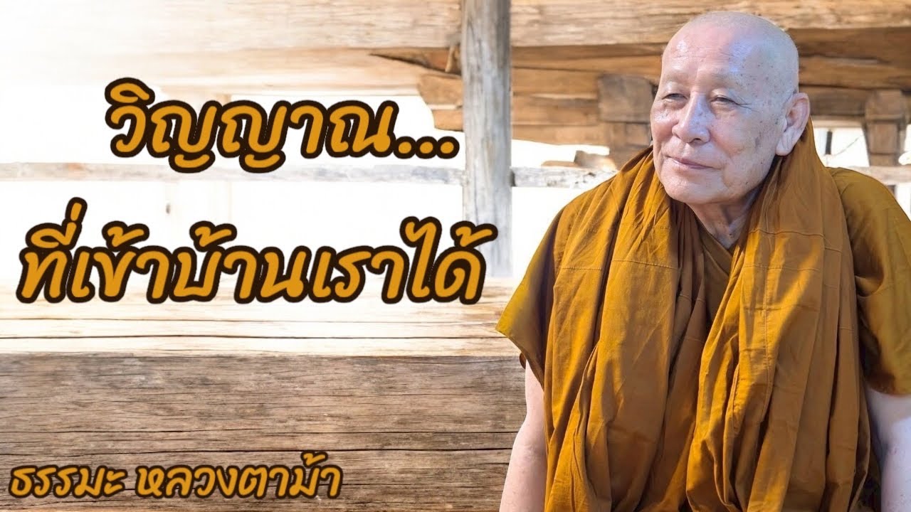 วิญญาณที่เข้าบ้านเราได้