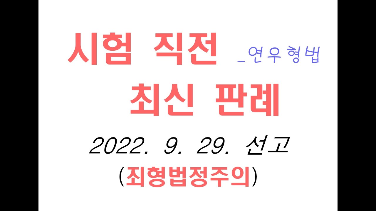2019도18942 세금계산서 미발급죄의 적용범위 [최신판례 형법판례 최신형법 무료형법 무료형사법 법학전문대학원 로스쿨 변시 경찰승진 경찰간부 법원형법 검찰형법 교정형법 판례강의]