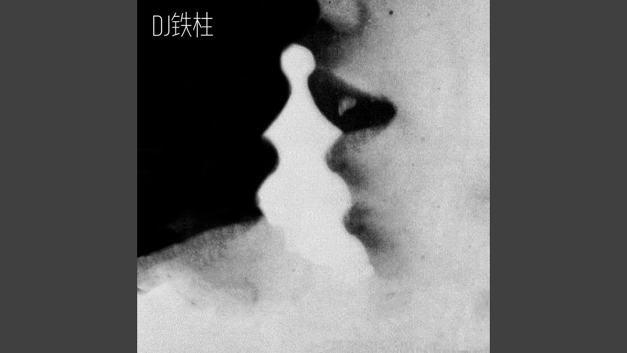 半点心 (Djx77降调版)