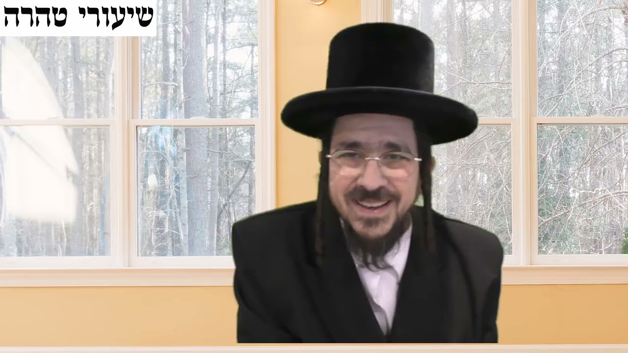 שיעור א דיני הרחקות (הלכות נדה) באידיש