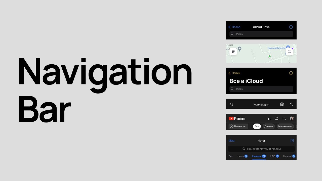 iOS Navigation Bar в максималке