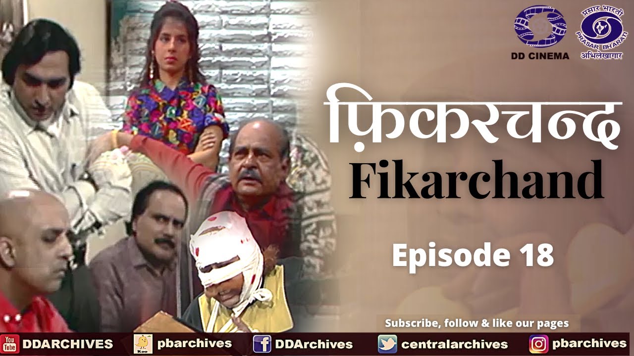 Fikarchand (फ़िकरचन्द) | Serial | Episode 18