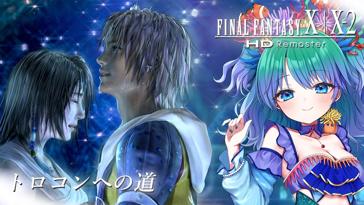 【FFⅩ】🏆トロコン目指して！🏆訓練所のモンスターを捕まえにいくぞー！【ネタバレ注意】