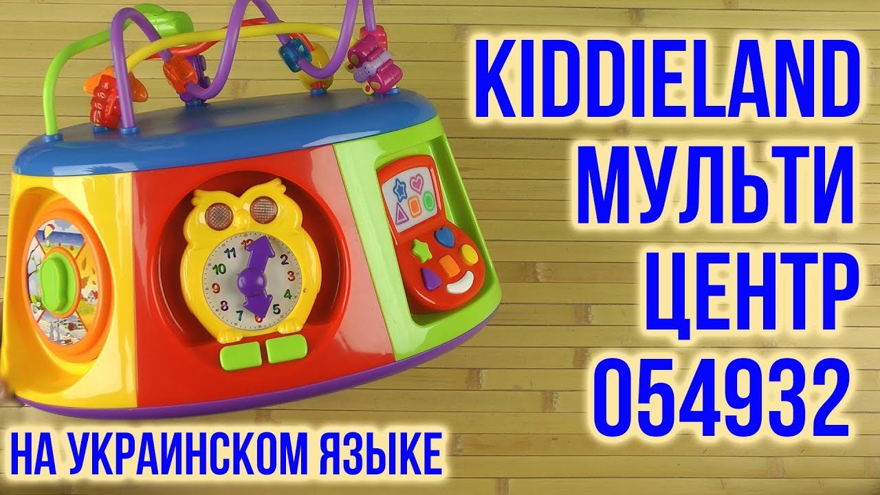Распаковка Kiddieland Мультицентр (со светом и звуком, на украинском языке) 054932