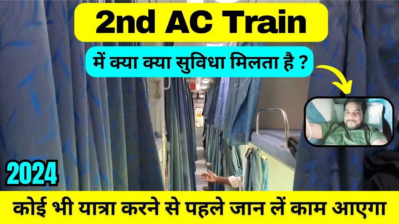 What facilities are available in 2nd AC Train | 2nd AC Coach Indian Railways | 3rd AC vs 2nd Ac C...