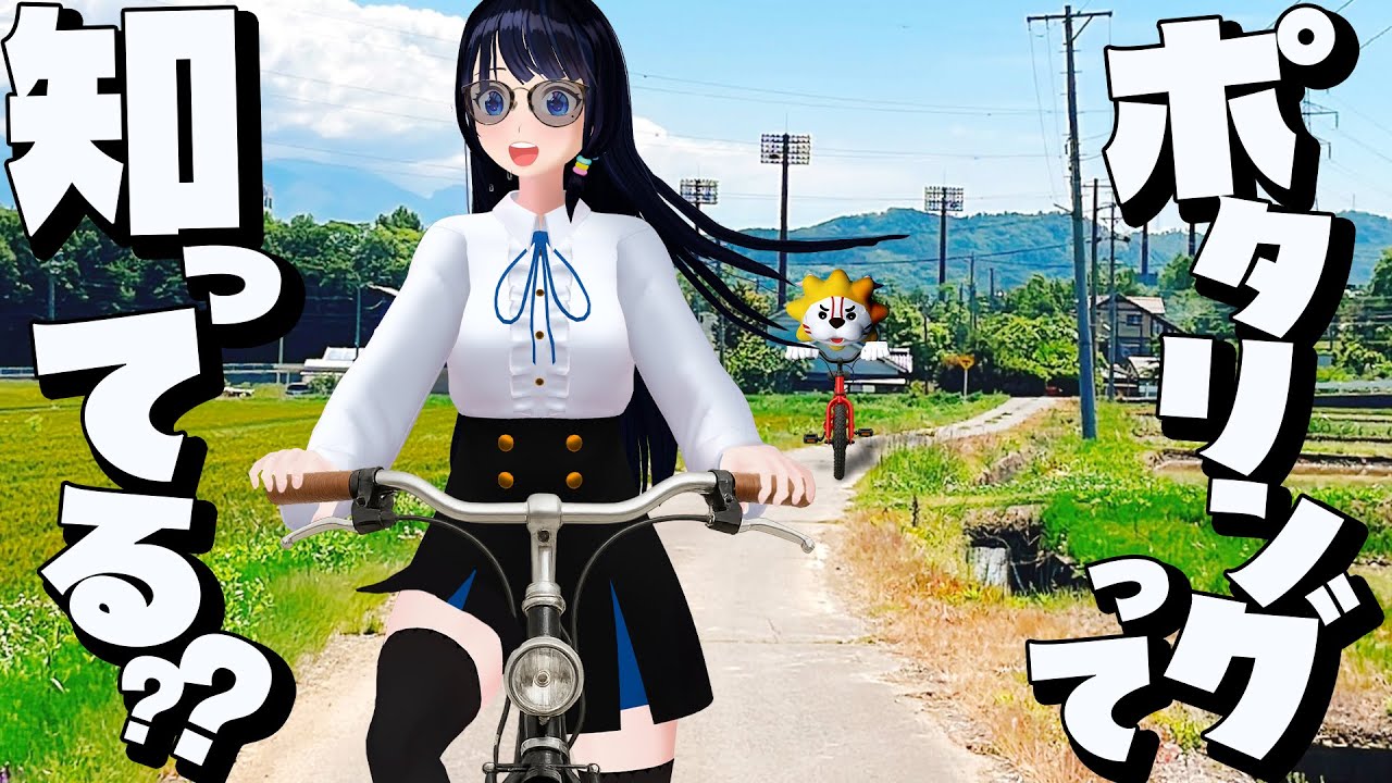 【ポタリング】目的もなく自転車でブラつくのが流行ってる！？何それ！？【ゆるポタ】