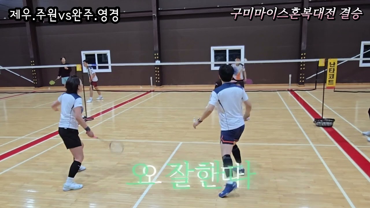 구미마이스 혼복대전 결승