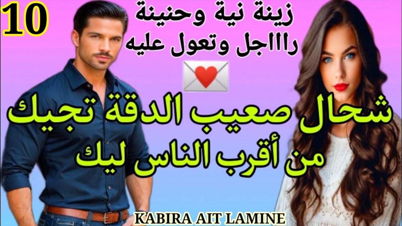 دقة الوالدين قاصحة ولكن ربي خلا كل واحد فيهم يكون عوض للثاني 💞 الجزء.10
