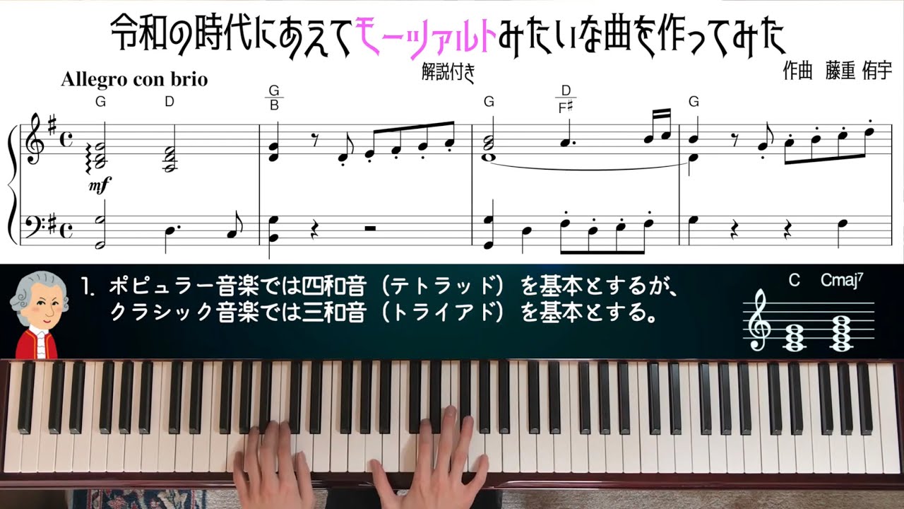 令和の時代にあえてモーツァルトみたいな曲を作ってみた