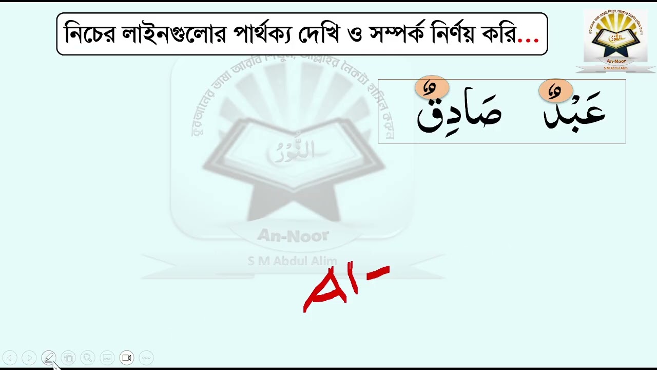 ৬ষ্ঠ রিভিশন ক্লাসের (যার+মাযরুর, মুদফ+ মু. ইলাইহি, মাওসুফ+ সিফাত, মুবতাদ+খবর ইত্যাদি) রেকর্ড ভিডিও