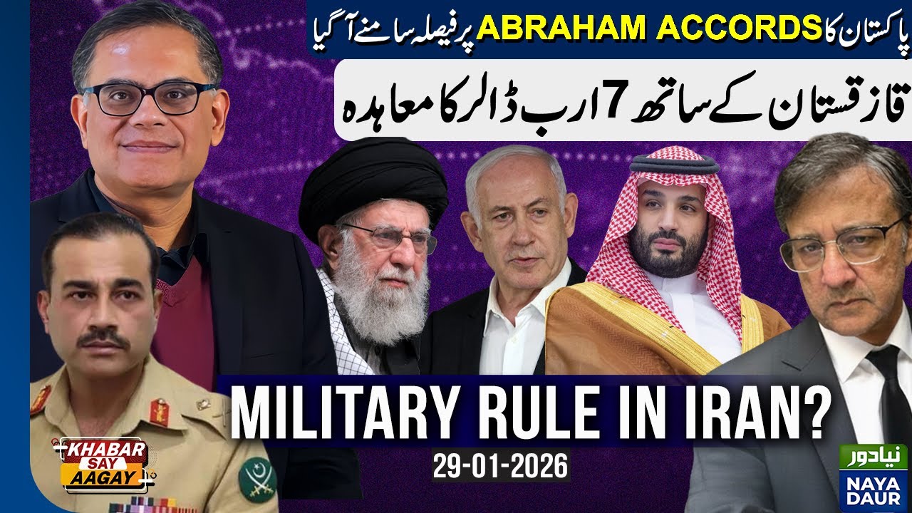 Pakistan Finally Makes Position On Abraham Accords Clear | Kazakhstan-Pakistan USD 7Bn Railway Deal
