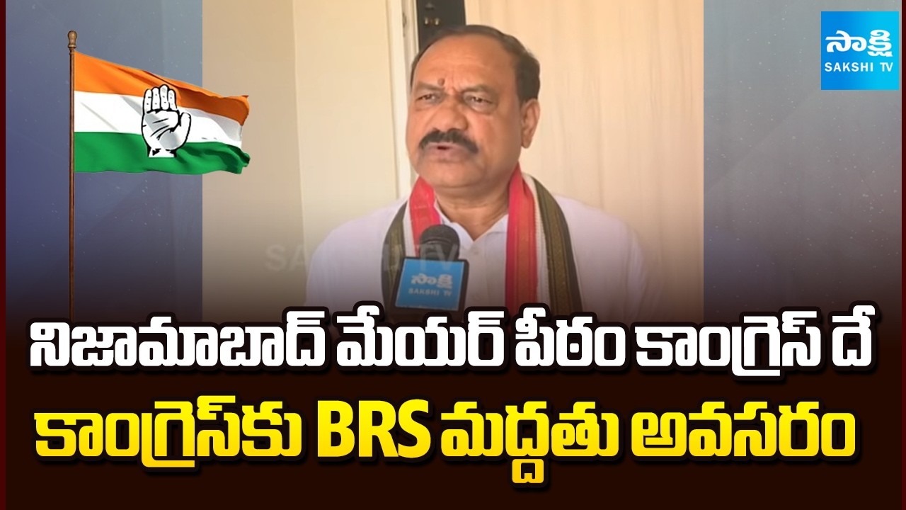 TPCC Mahesh Kumar Goud Face To Face Over Nizamabad Mayor Seat | Congress Needs BRS Support