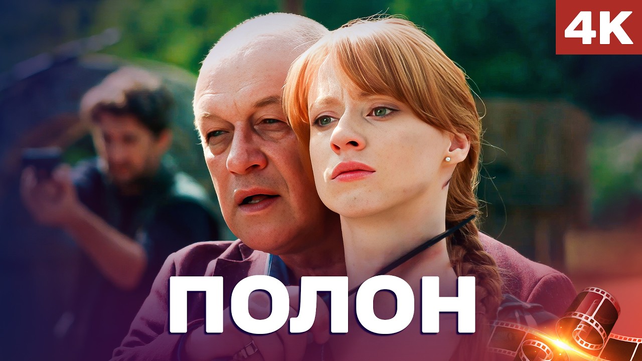 НАПРУЖЕНИЙ ФІЛЬМ! БУДЬ-ЯКА ПОМИЛКА КОШТУВАТИМЕ ЖИТТІВ! Полон всі серії підряд!