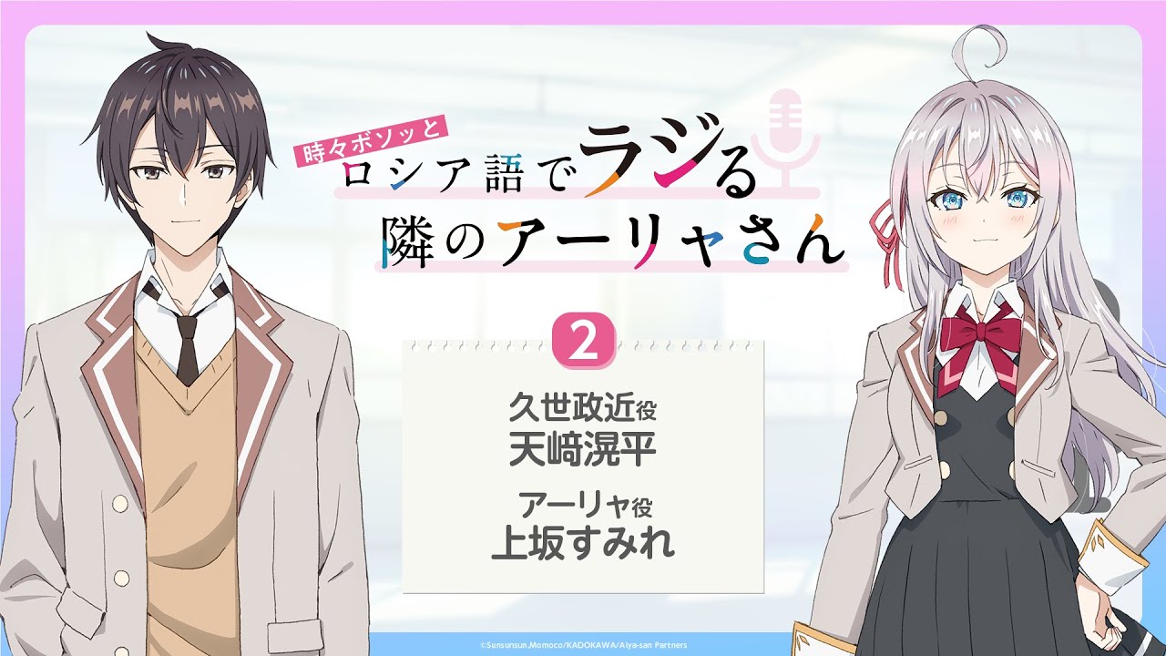 【第2回】WEBラジオ『時々ボソッとロシア語でラジる隣のアーリャさん』【ロシラジ】