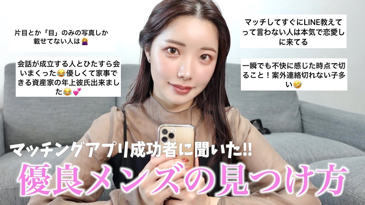 【必見】ヤリ目男に気をつけろ‼️アプリで幸せは掴める🔥(私もアプリ経験者◎)