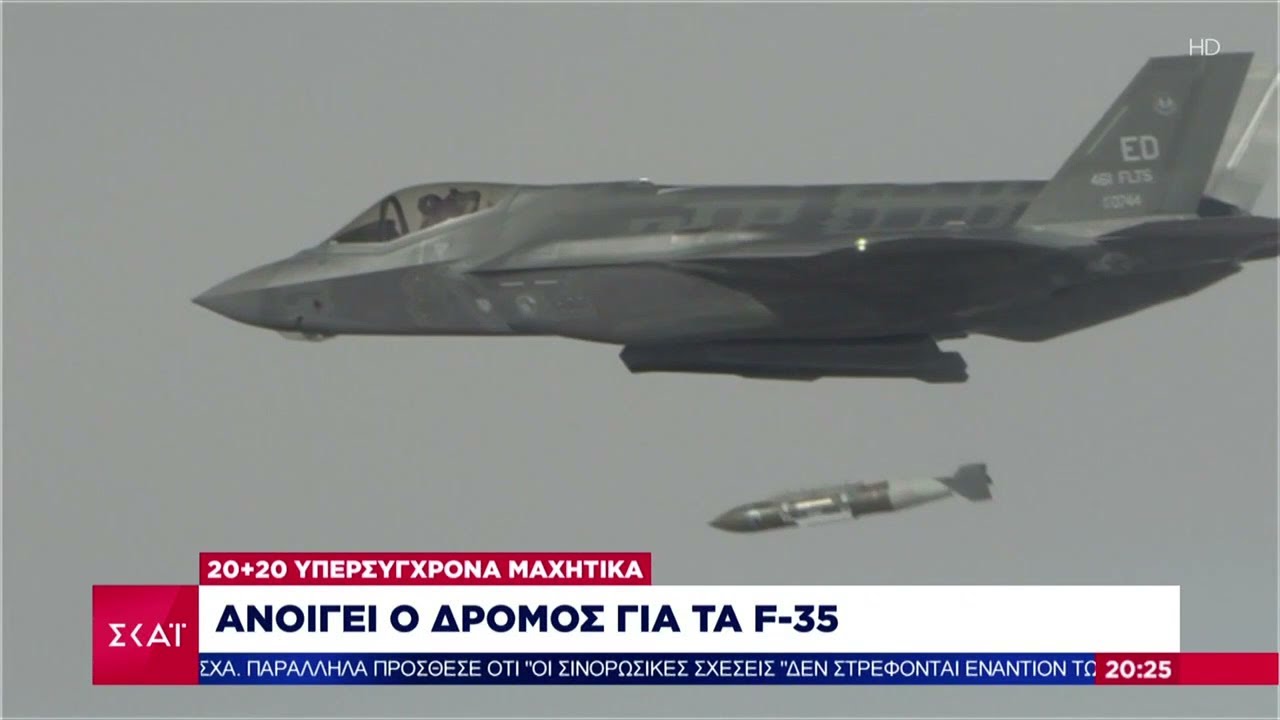 Ενισχύεται η Πολεμική Αεροπορία: Ανοίγει ο δρόμος για τα F-35 – 24 Rafale έως το τέλος του 2024