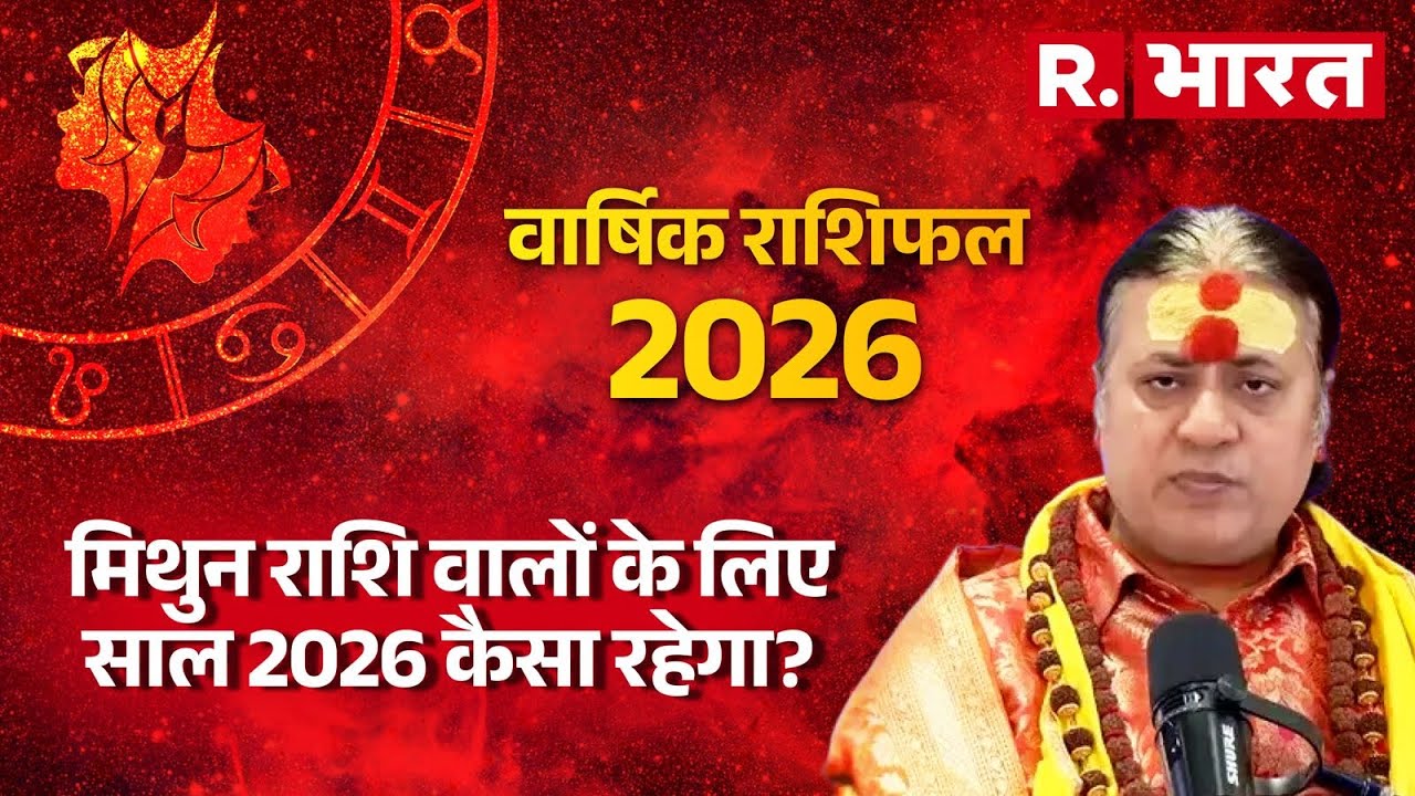 Mithun Varshik Rashifal 2026: Gemini people will achieve success in their career in the year 2026. Horoscope