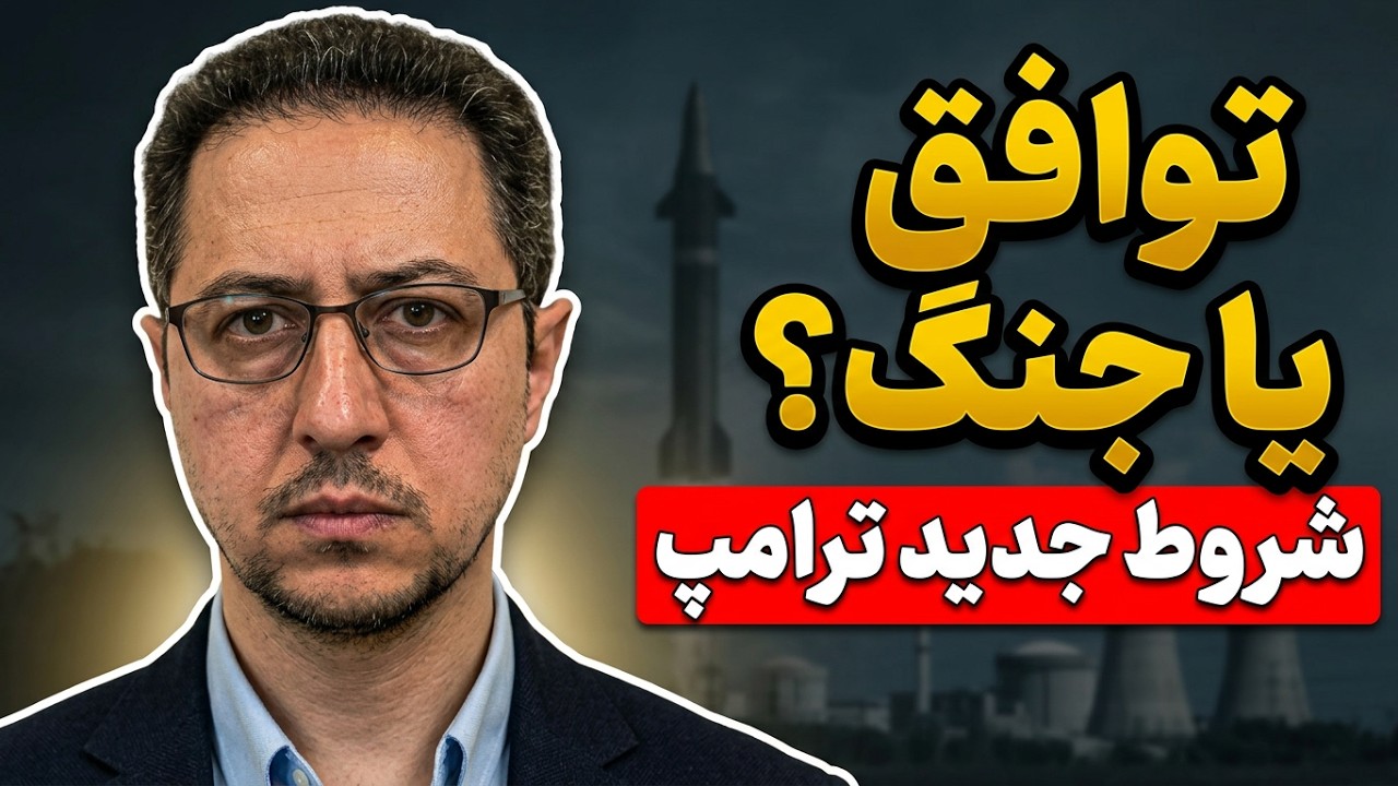 ترامپ: توافق خوب با تهران باید شامل سلاح هسته‌ای، برنامه موشکی و موارد دیگر باشد