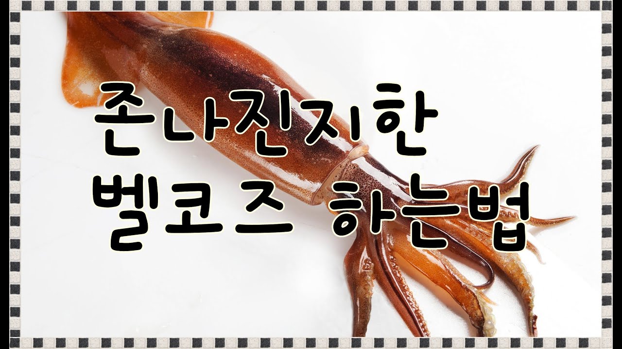 [텔론] 존나 진지한 벨코즈 하는법(구)