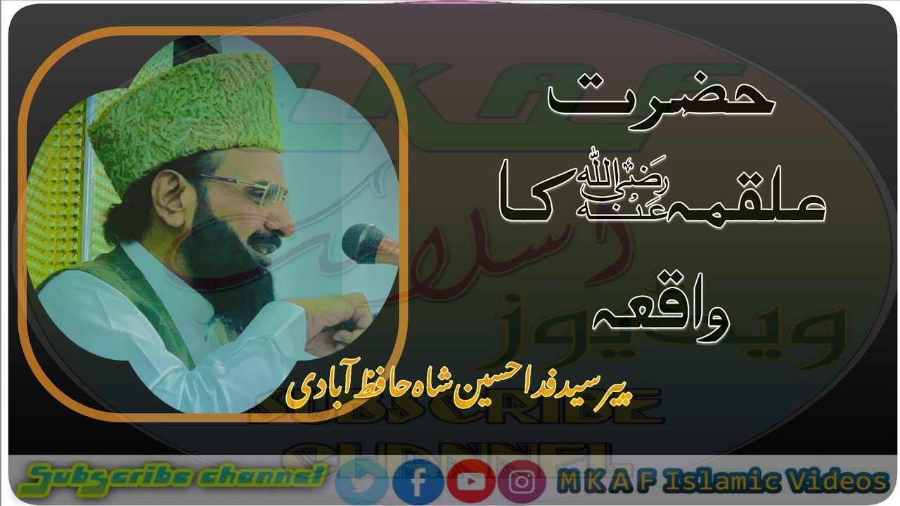 Syed Fida Hussain Shah Hafizabadi|Waldain ki Narazgi Ur Sahabi|@KhubaibFarishta