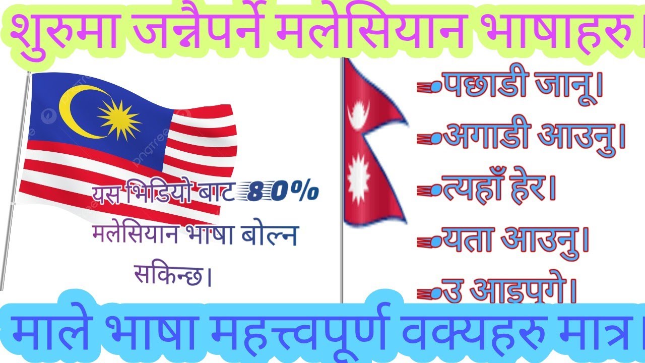 Nepali to Malay Daily Commands,महत्त्वपूर्ण दैनिक प्रयोगहुने मलेसियान भाषाहरु।