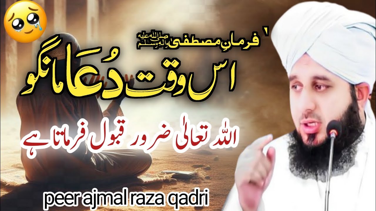 Dua qabool hone ki nishani | most motivational bayan by ajmal raza qadri