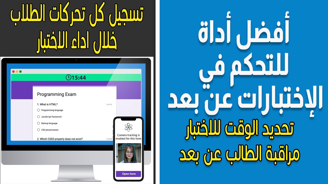 افضل أداة للتحكم في الاختبارات عن بعد - تحديد الوقت للاختبار- ومراقبة الطالب عن بعد- quilgo