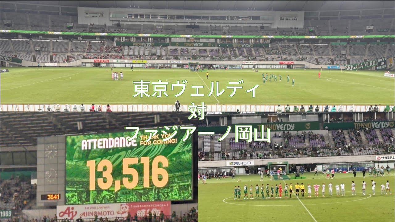 東京ヴェルディ対ファジアーノ岡山の試合を見に行ったよ！！