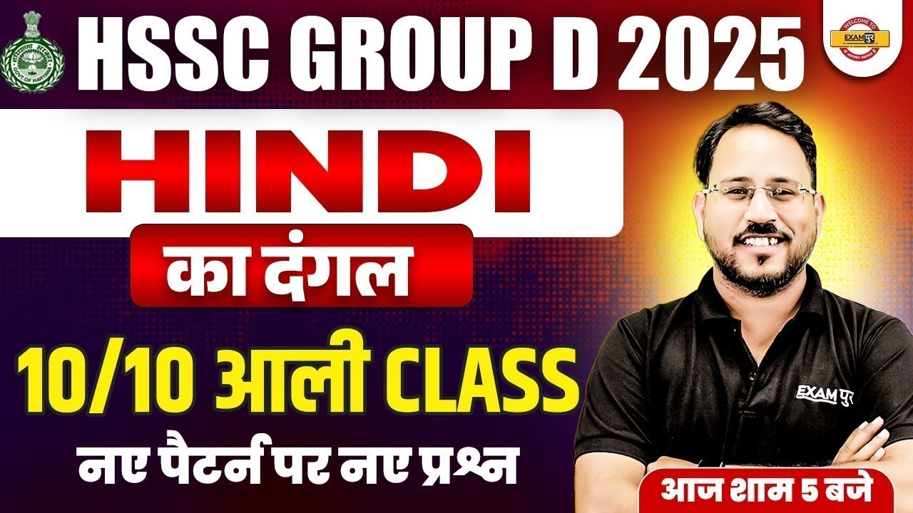 HSSC GROUP D 2025 | HINDI | GROUP D HINDI CLASSES | HINDI IMPORTANT QUESTIONS | BY ABHISHEK SIR