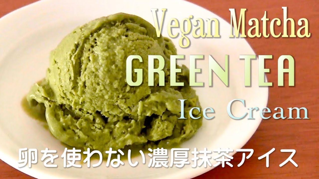 NO EGG Vegan Matcha Green Tea Banana Ice Cream 卵を使わない濃厚抹茶アイス - OCHIKERON - CREATE EAT HAPPY