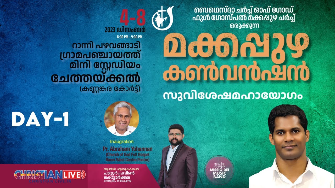Makkapuzha convention 2023 | Day 1| Message: Pr .KJ Thomas kumily