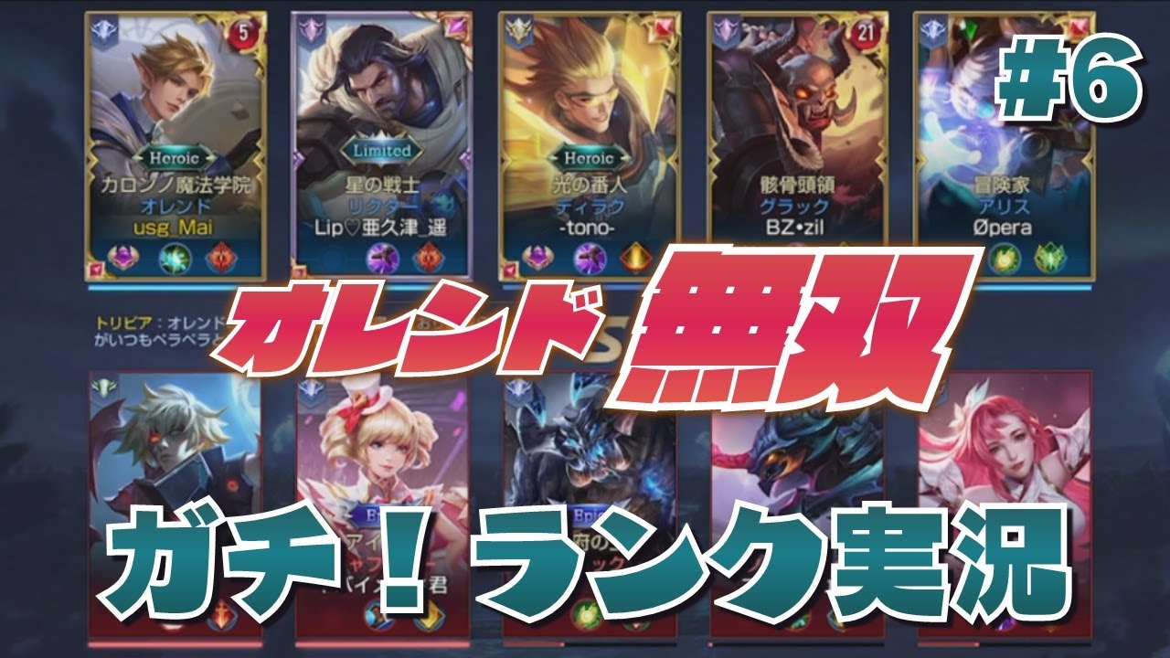 【伝説対決-AoV-】高みを目指して練習あるのみ！【オレンド】