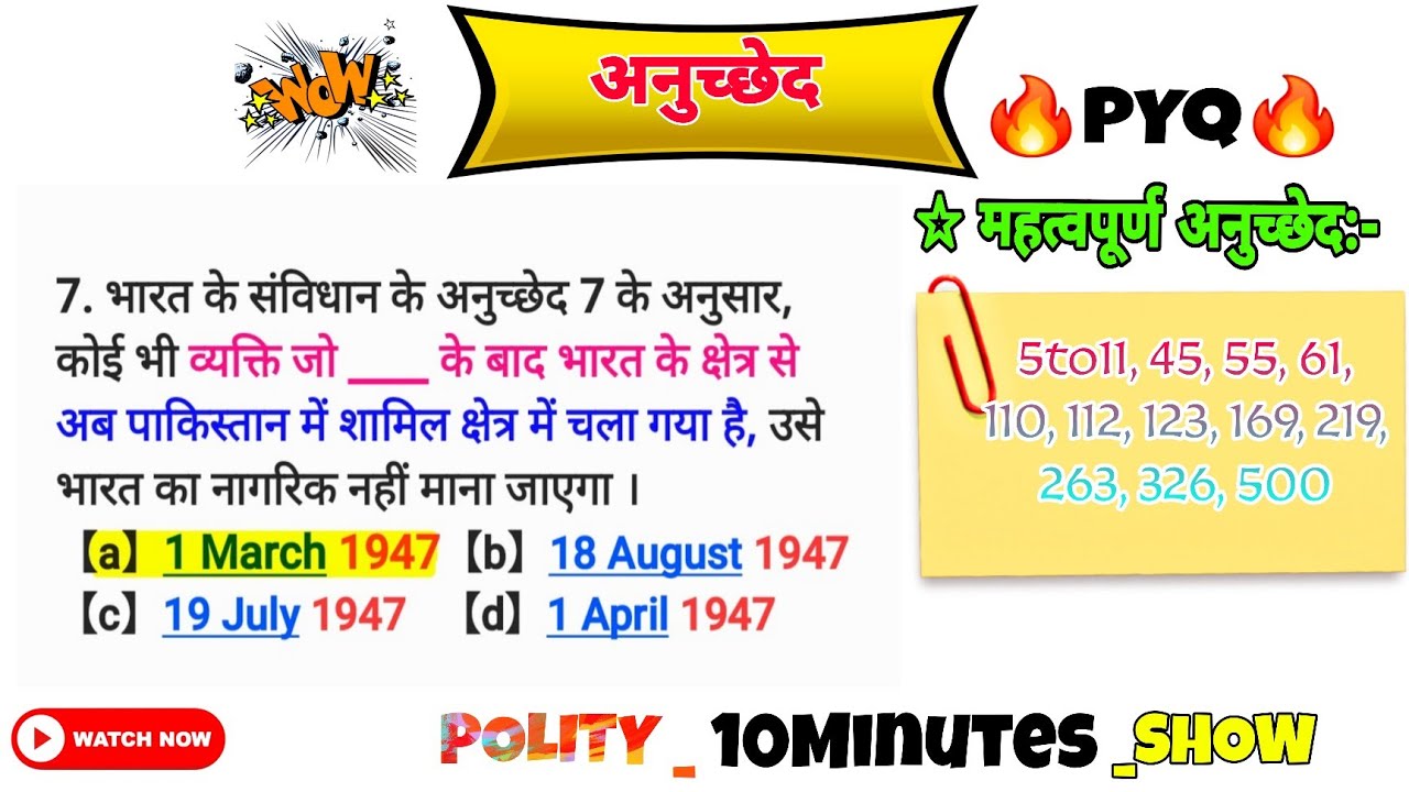 IMPORTANT ARTICLES ✳️ | PYQ | FOR ALL EXAMS 2026 #article #constitution #polity 