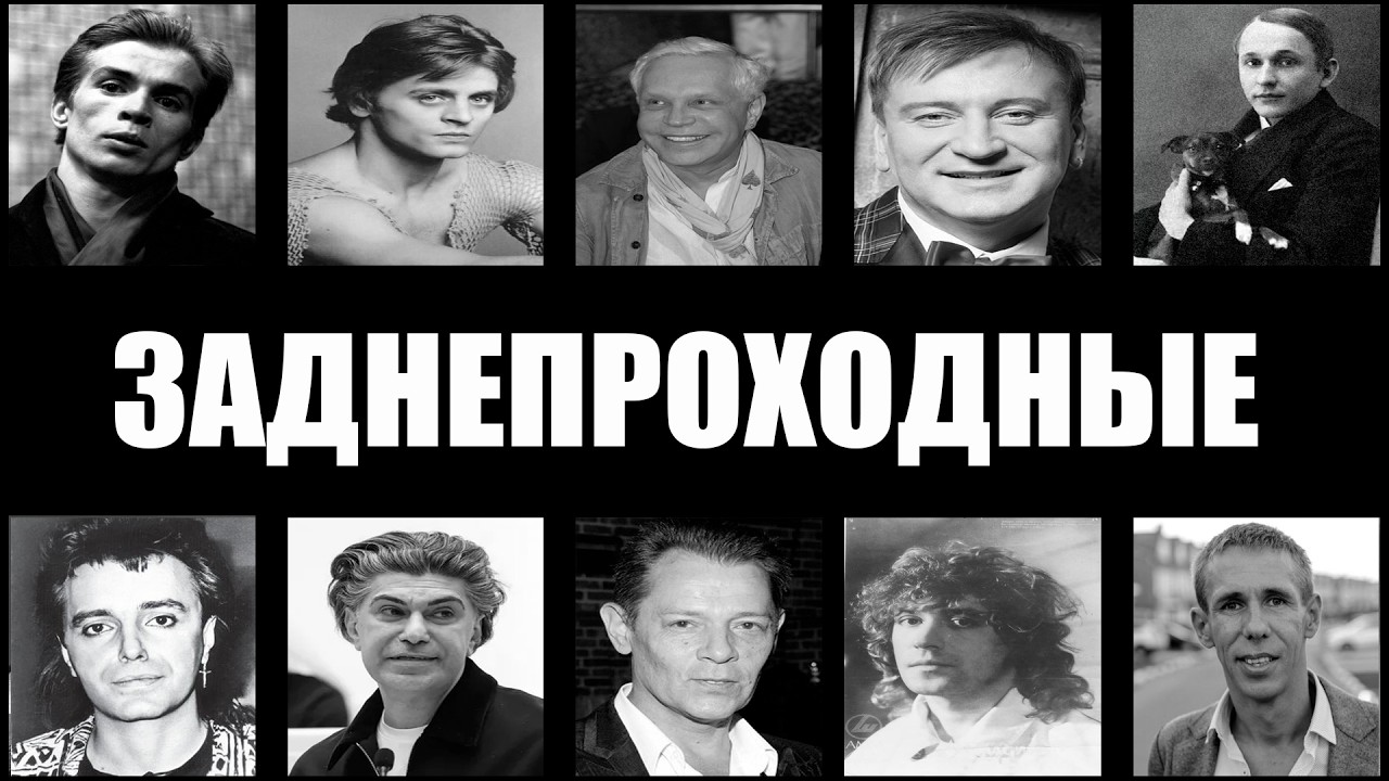 Что скрывала советская сцена? Нуриев, Кинчев и закулисье СССР