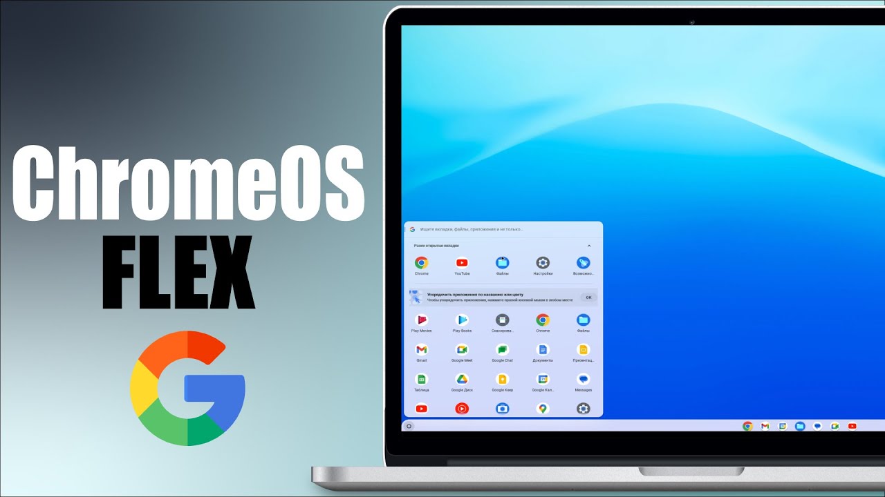 Chrome OS Flex - Обзор системы