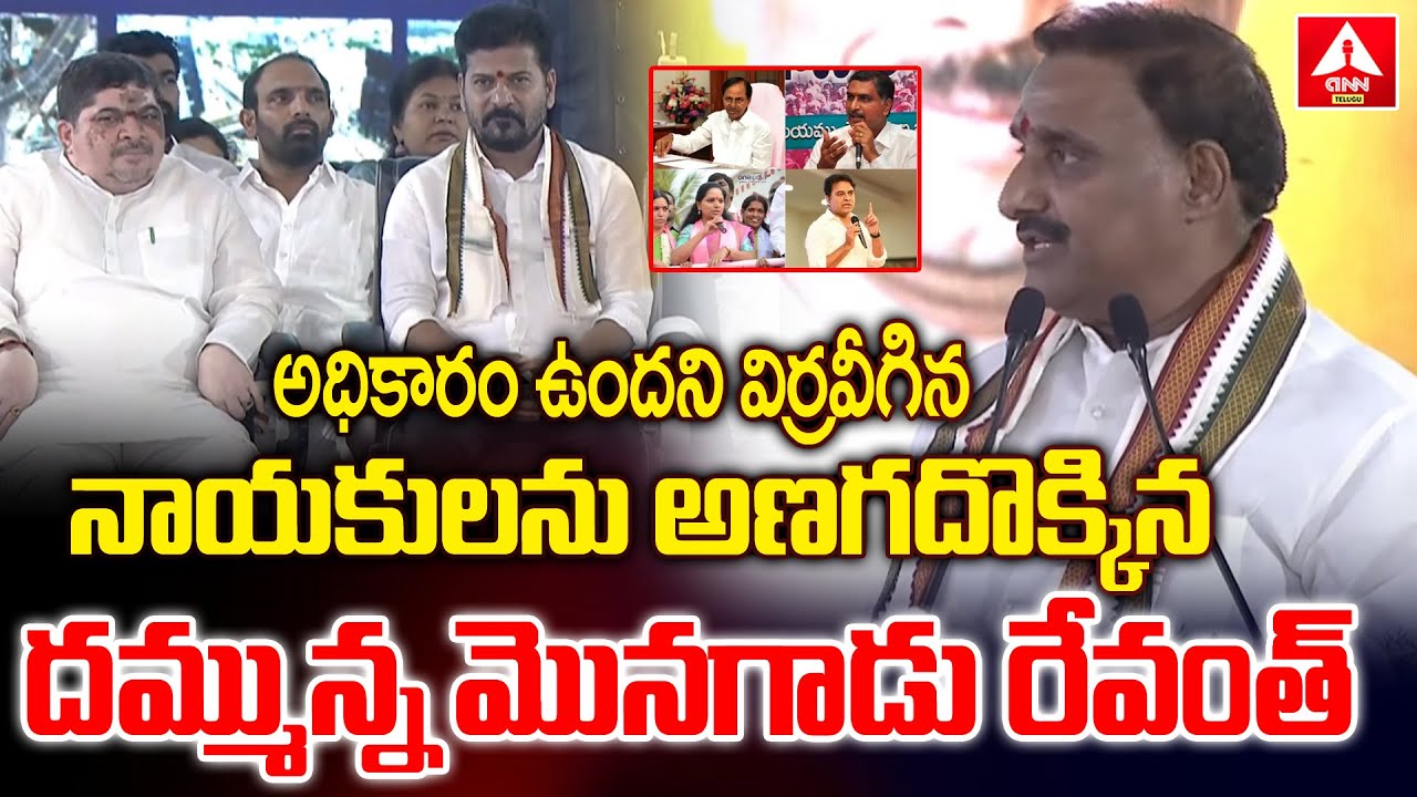 అధికారం ఉందని విర్రవీగిన నాయకులను అణగదొక్కిన దమ్మున్న మొనగాడు రేవంత్ | MLA Arekapudi Gandhi