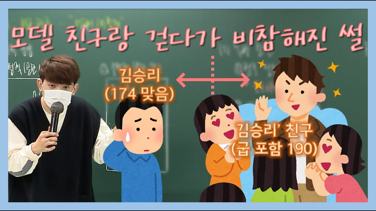 모델 친구와 비교·대조를 당한 김승리(174cm)