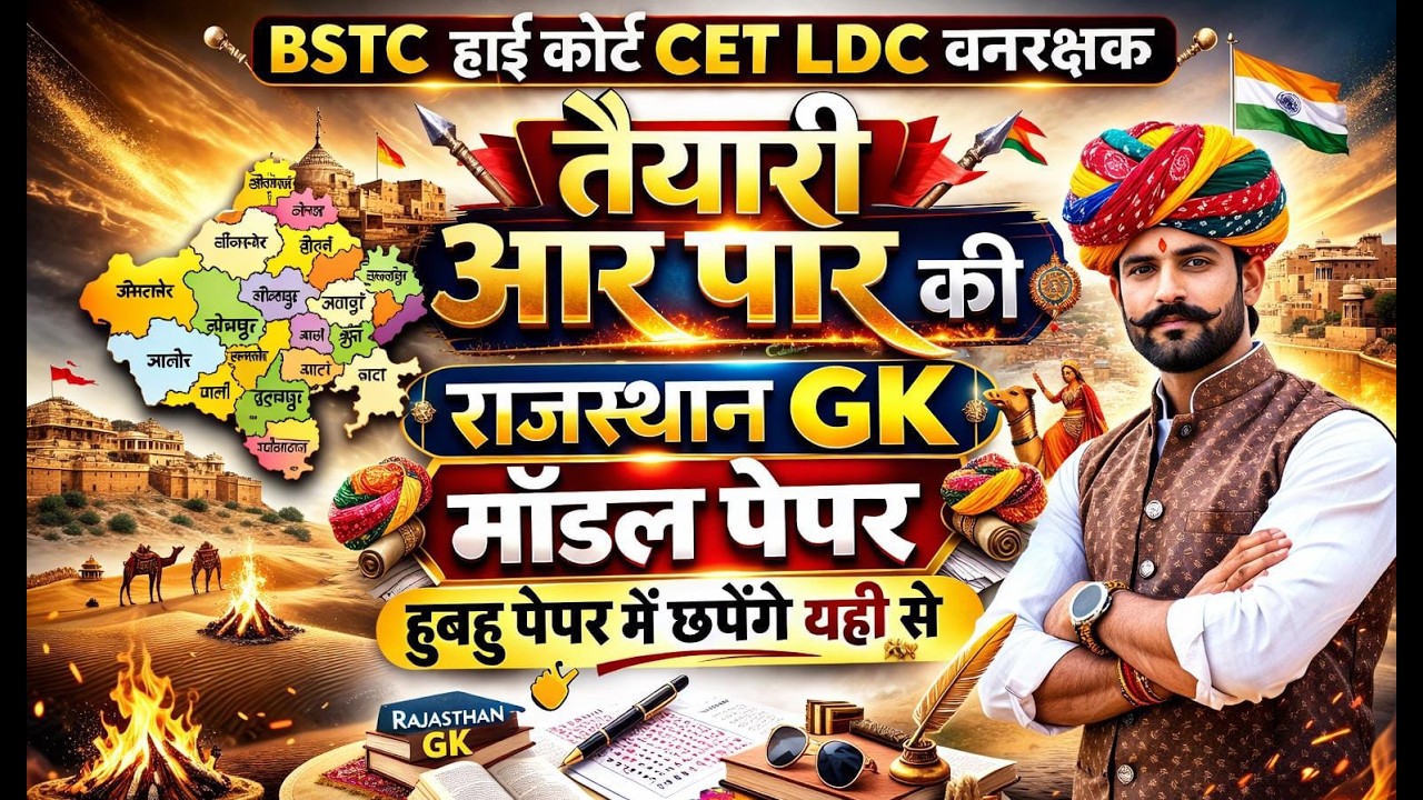 Bstc Rajasthan GK 2026 | BSTC OnlineClasses 2026 | BSTC Important questions 2026 |Rajasthan Gk #bstc