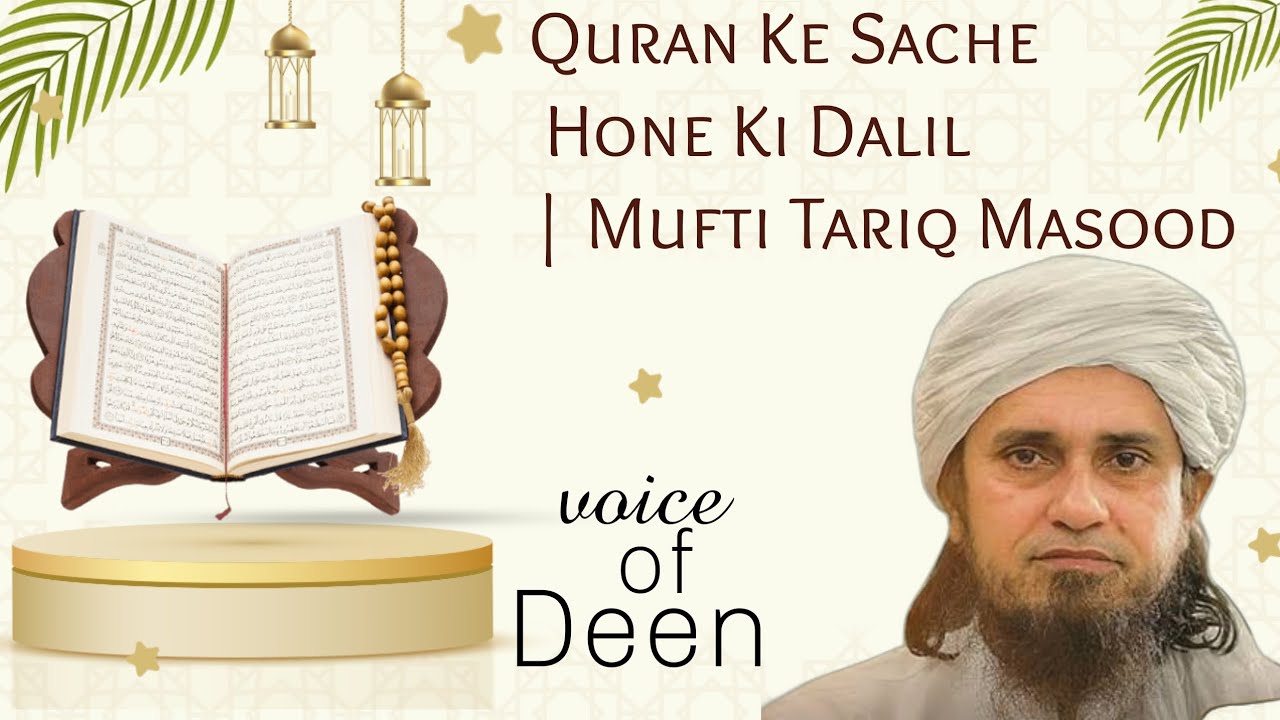 Quran Ke Sache Hone Ki Dalil | Mufti Tariq Masood ☪️