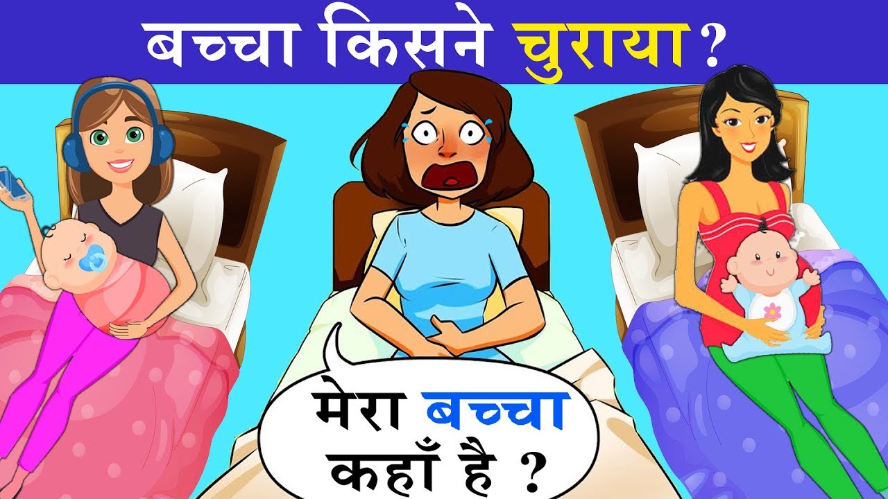 8 Majedar aur jasoosi paheliyan | Bacha Kisne Churaya? | Riddles in hindi | Logical MasterJi