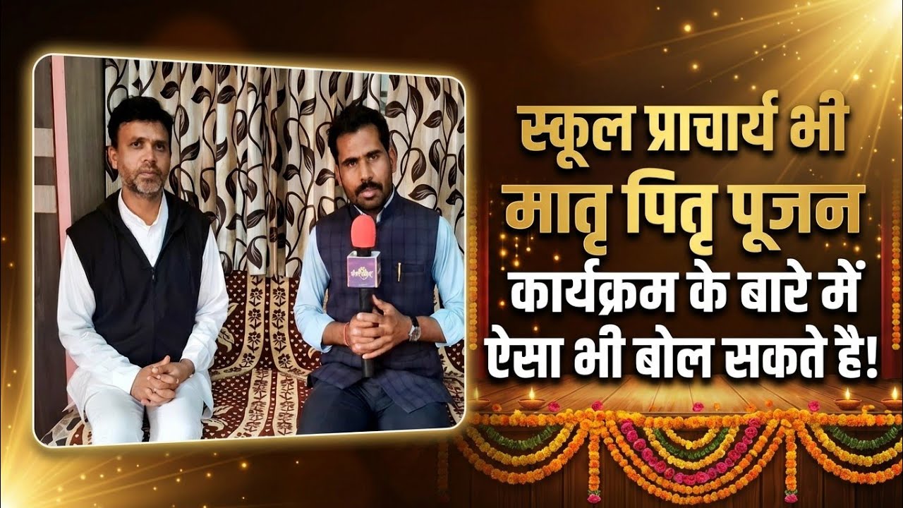 School Principal Matru pitru pujan ke bare me aisa bhi bol sakte hai ! | Mangalmay Digital | HD |
