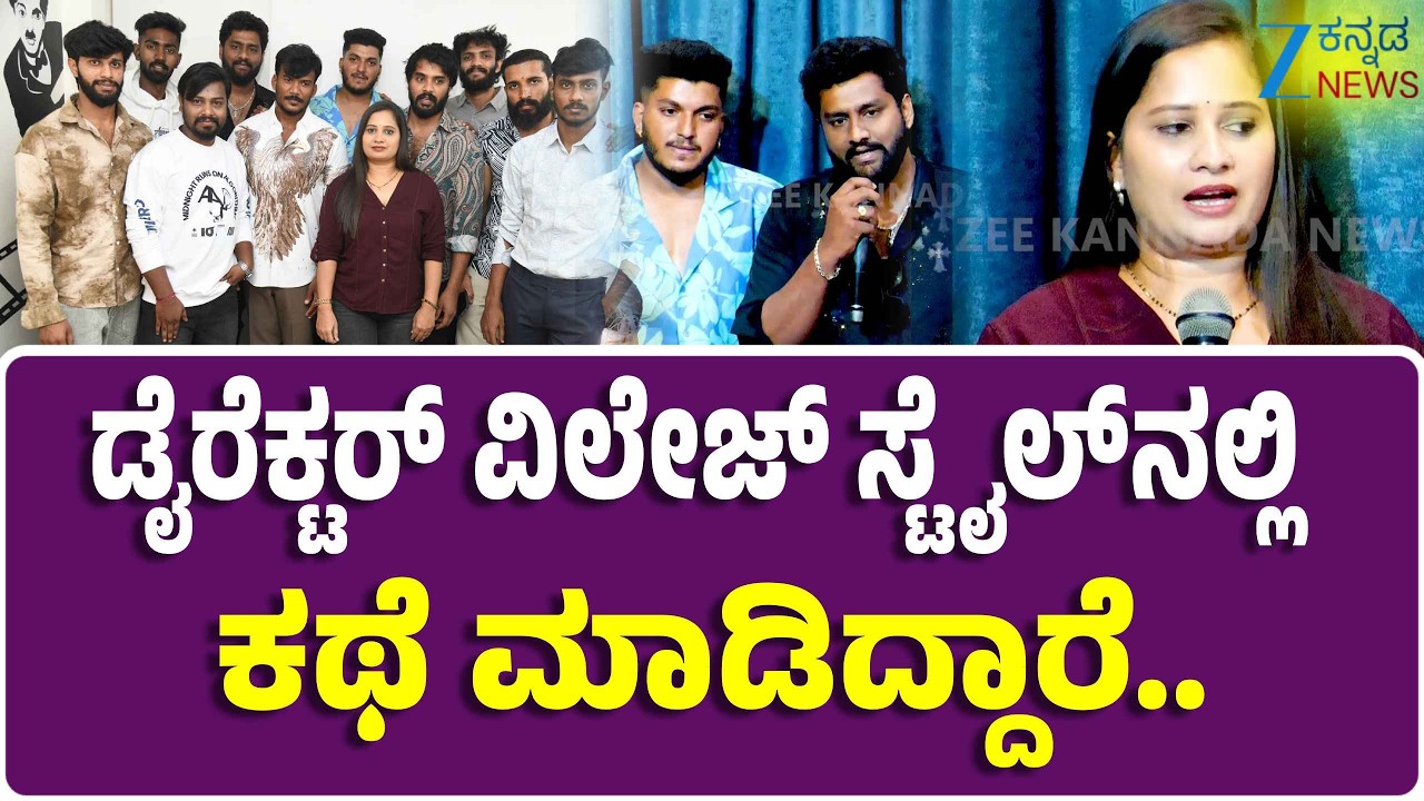 Maha Kali Putra Movie Title Launch | ಈ ಸಿನಿಮಾ Songs ಯಾವ ರೀತಿಯಲ್ಲಿ ಮಾಡಿದ್ದಾರೆ ಗೊತ್ತಾ..!