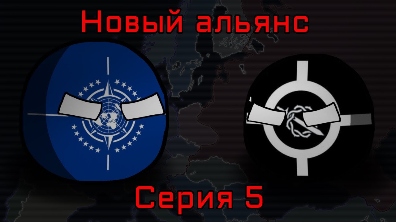 „Коллапс мира” Countryballs маппинг 5 серия.