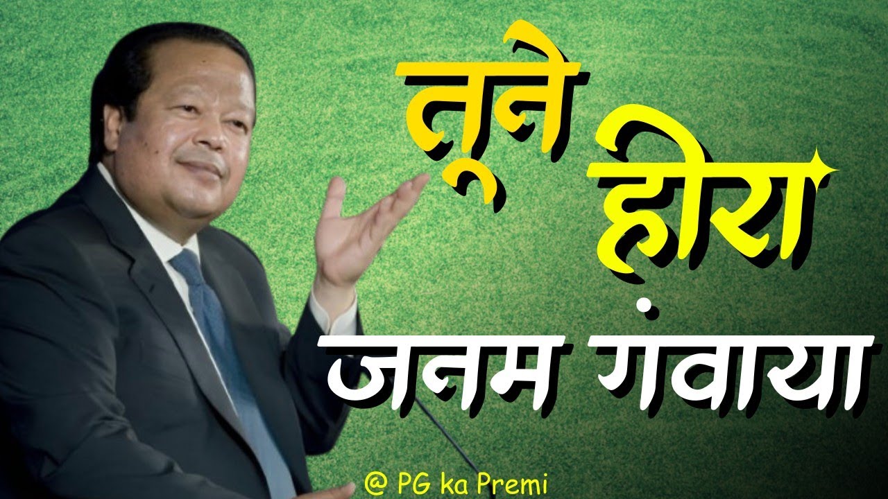 तूने हीरा जनम गंवाया | @PremRawatOfficial , @PG_Ka_Premi_12 |#premrawat #anjantv #rvk #bhajan #bhakt