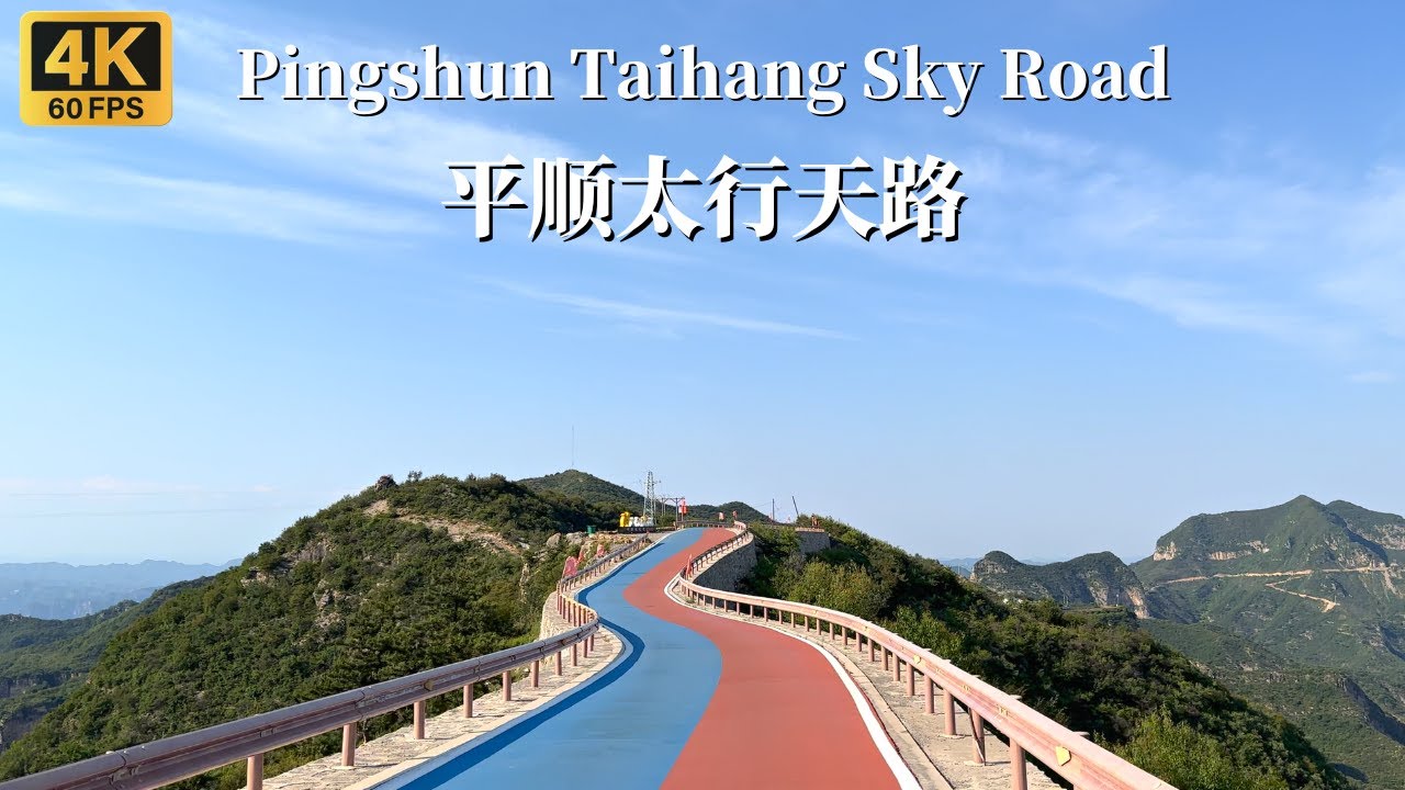 Автомобильный тур Xijingshan Taihang Sky Road в провинции Шаньси-4K HDR