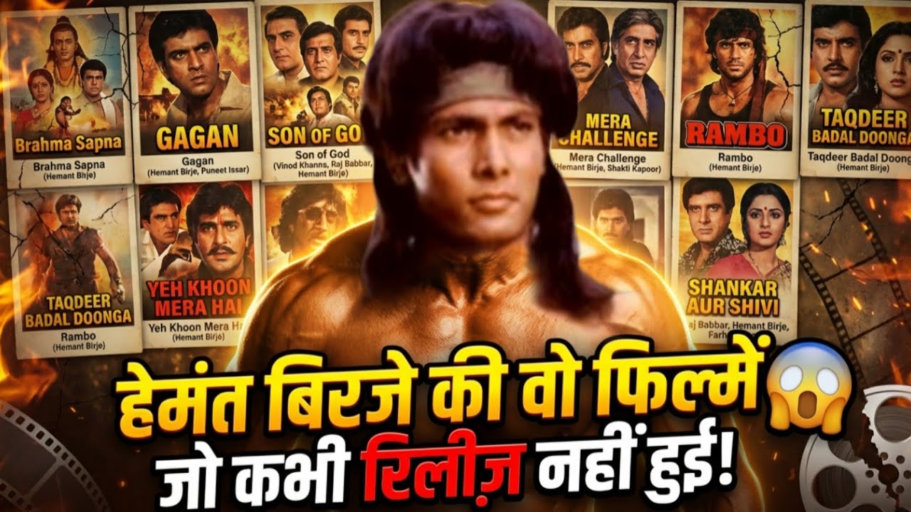हेमंत बिरजे की  अनरिलीज़्ड फिल्में | Hemant Birje Unreleased Movies|