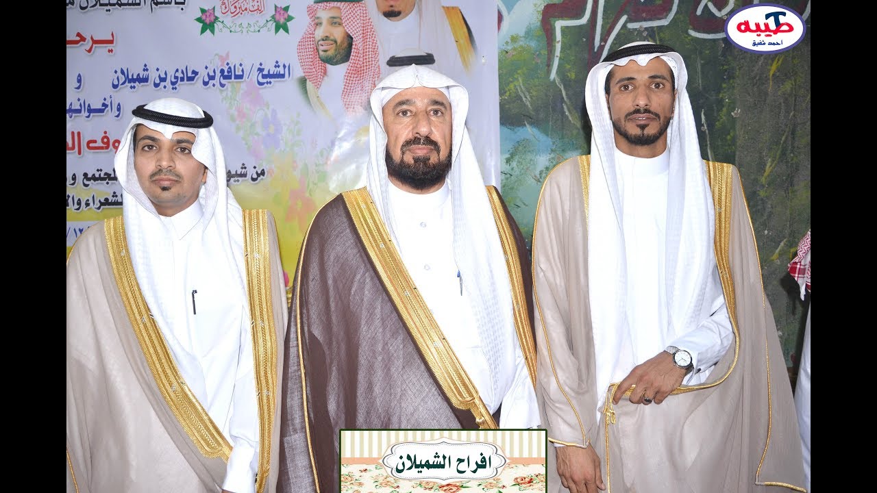 حفل الشميلان بمناسبة زواج ( مالك حادي و محمد نافع حادي ) الحليفه 1438/11/12 هــ