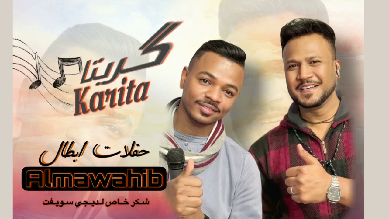 حفلات ابطال المواهب | Karita | خلود - حسن جادو | 2025 